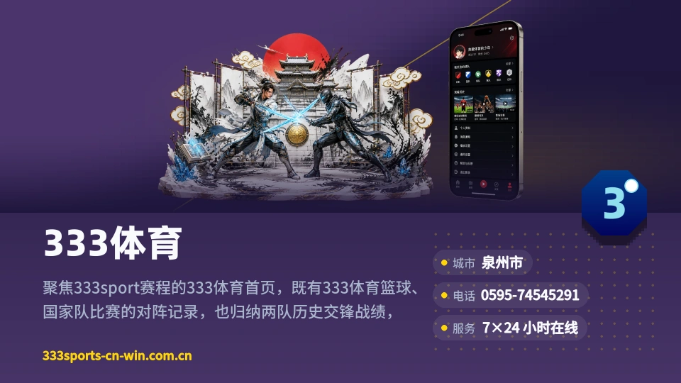 走近333体育